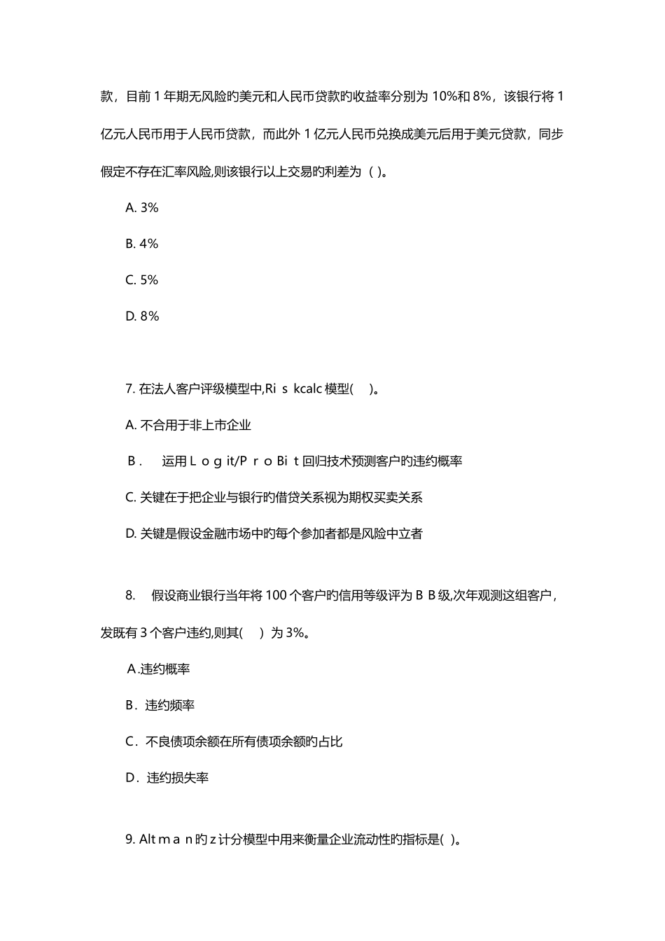 2025年银行业从业人员资格认证考试风险管理模拟试卷一_第3页