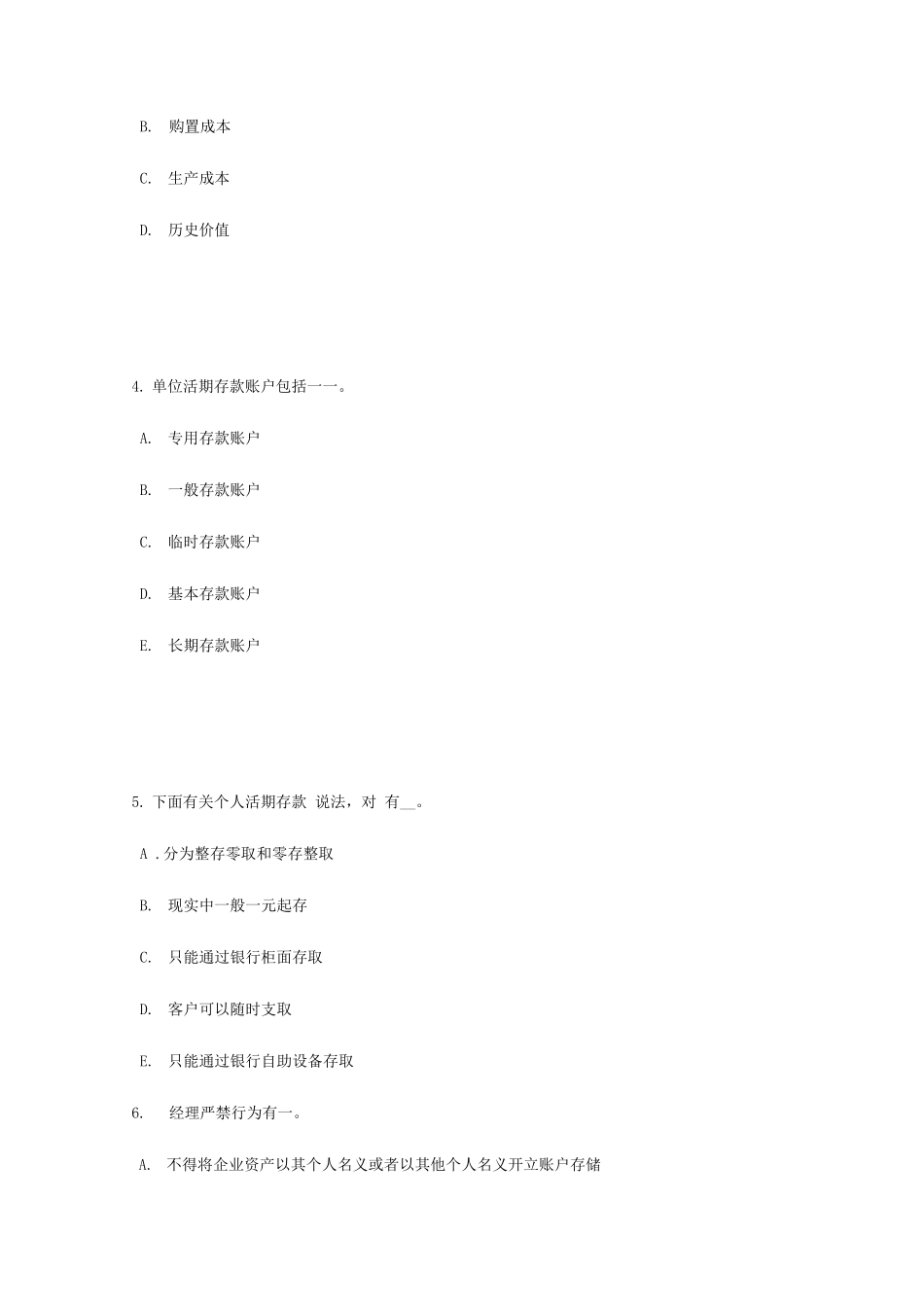 2025年银行业从业资格风险管理国家风险_第2页