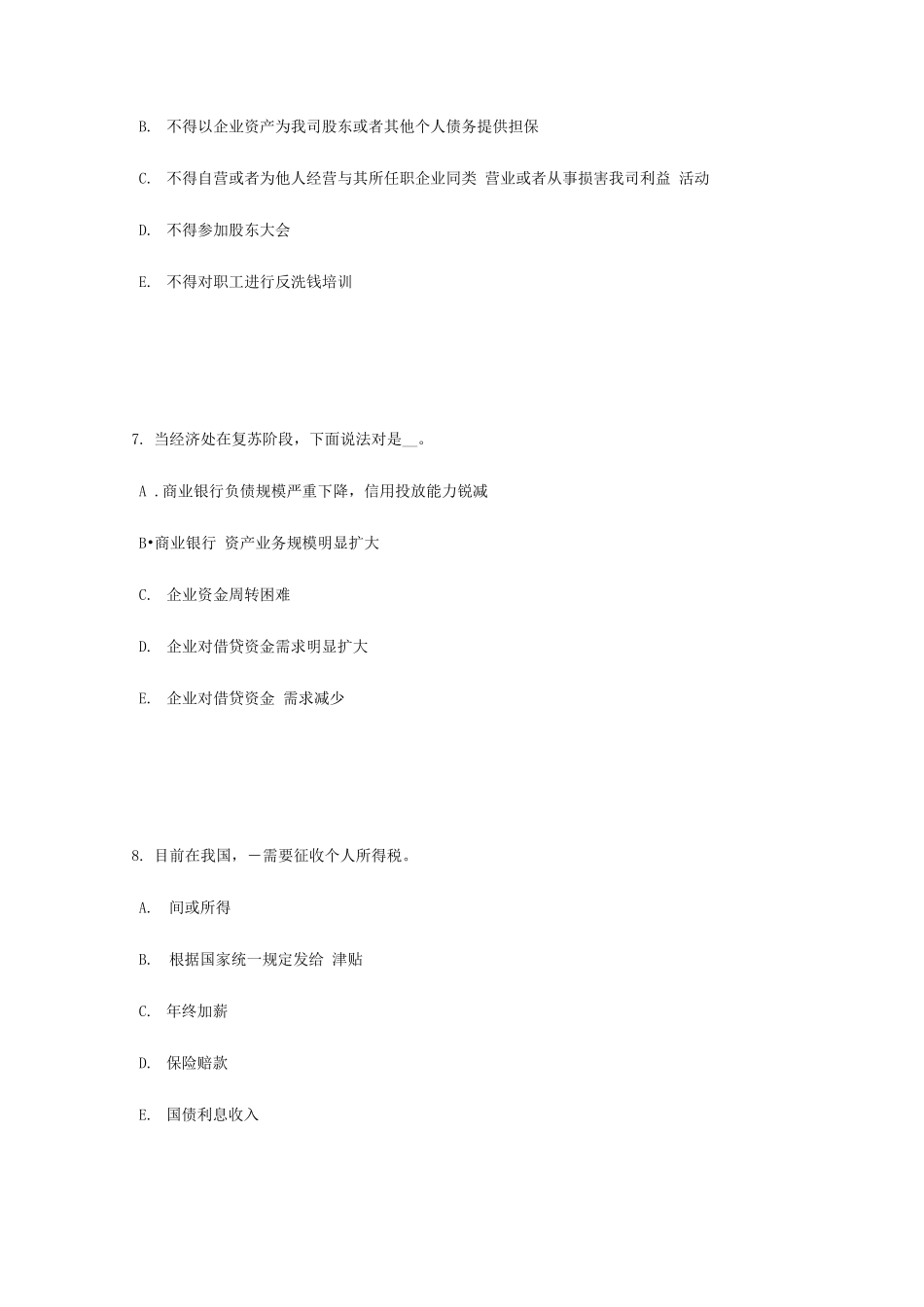 2025年银行业从业资格风险管理国家风险_第3页