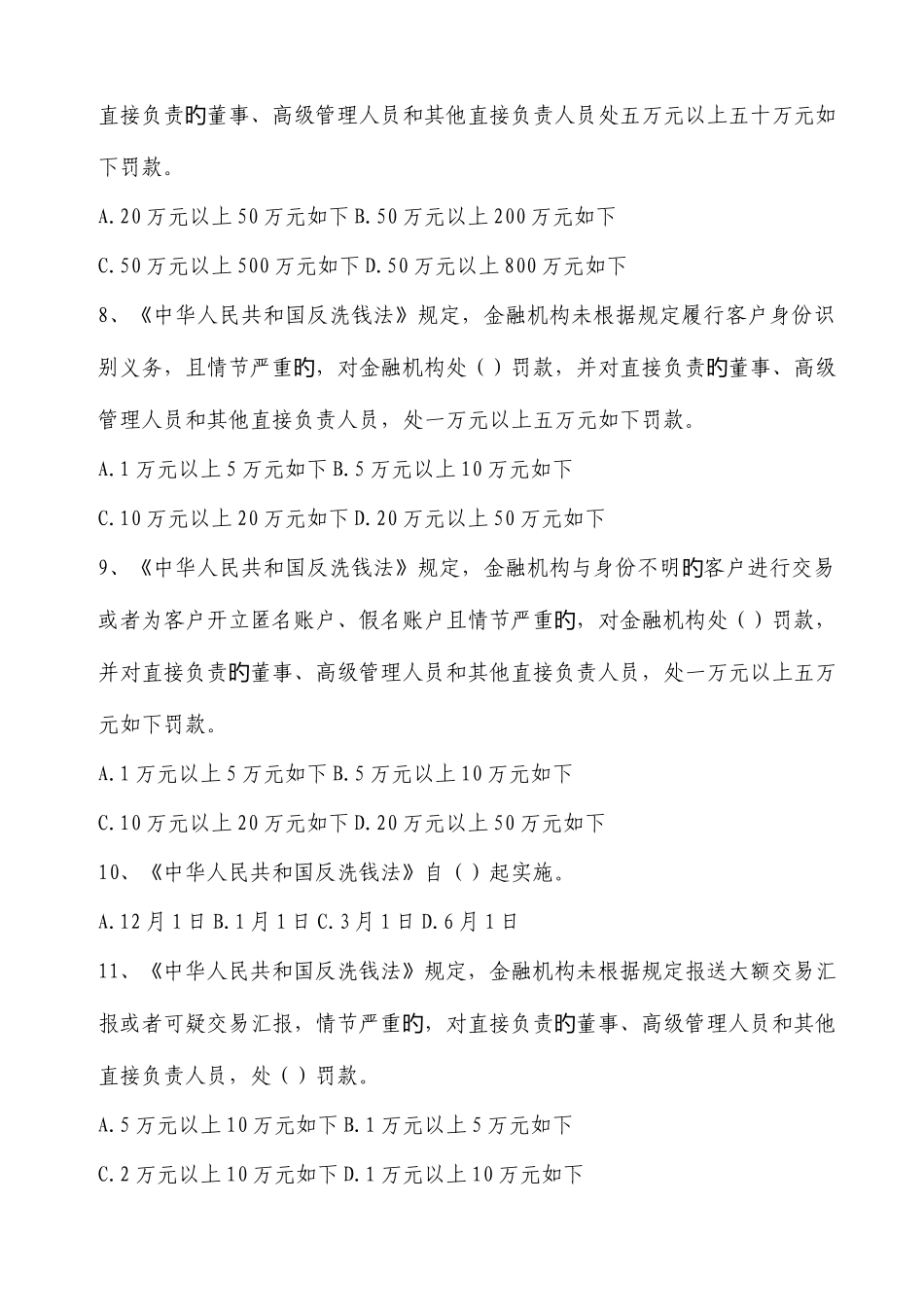 2025年银行业务反洗钱知识测试题及答案_第2页