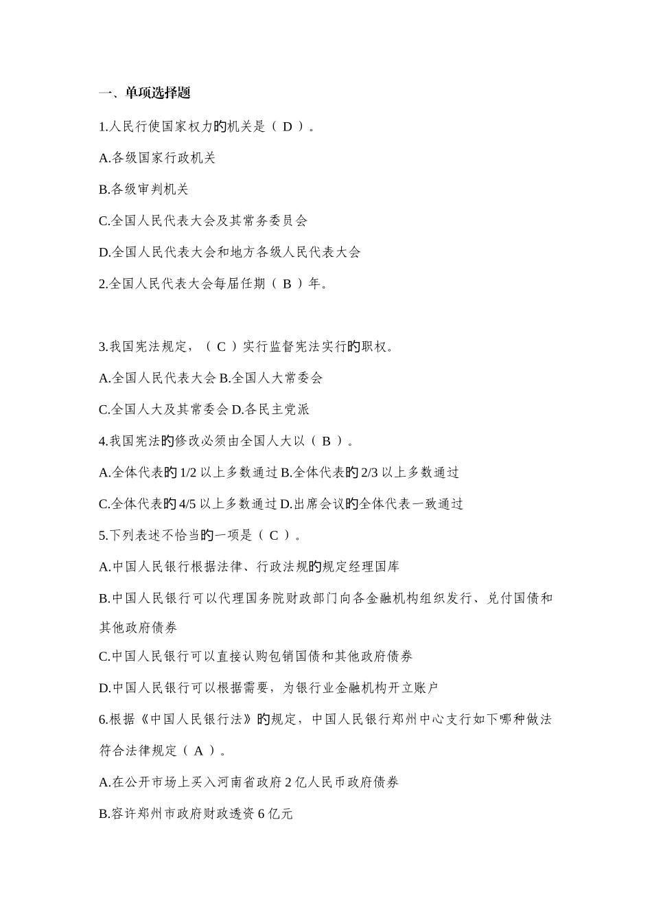 2025年银行从业考试试题汇总_第1页