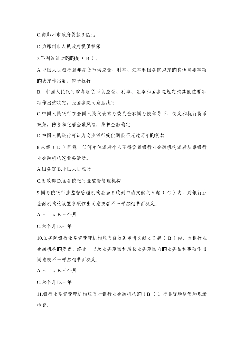 2025年银行从业考试试题汇总_第2页