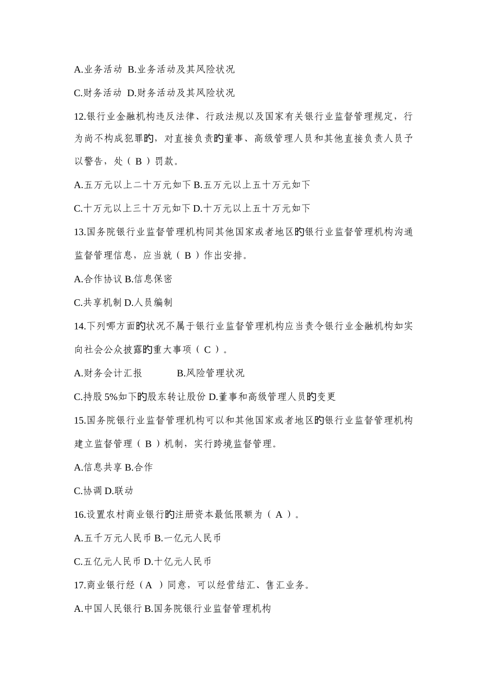 2025年银行从业考试试题汇总_第3页