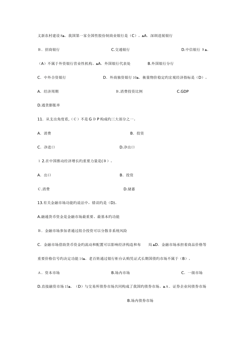 2025年银行从业模拟题公共基础和个人理财题库_第2页