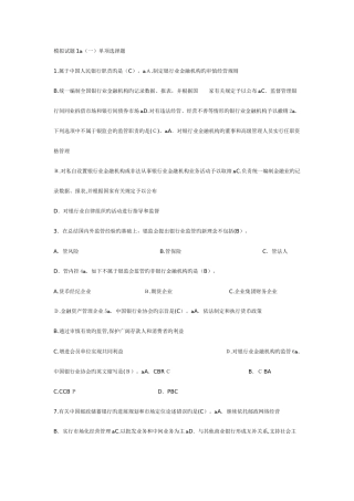 2025年银行从业模拟题公共基础和个人理财题库