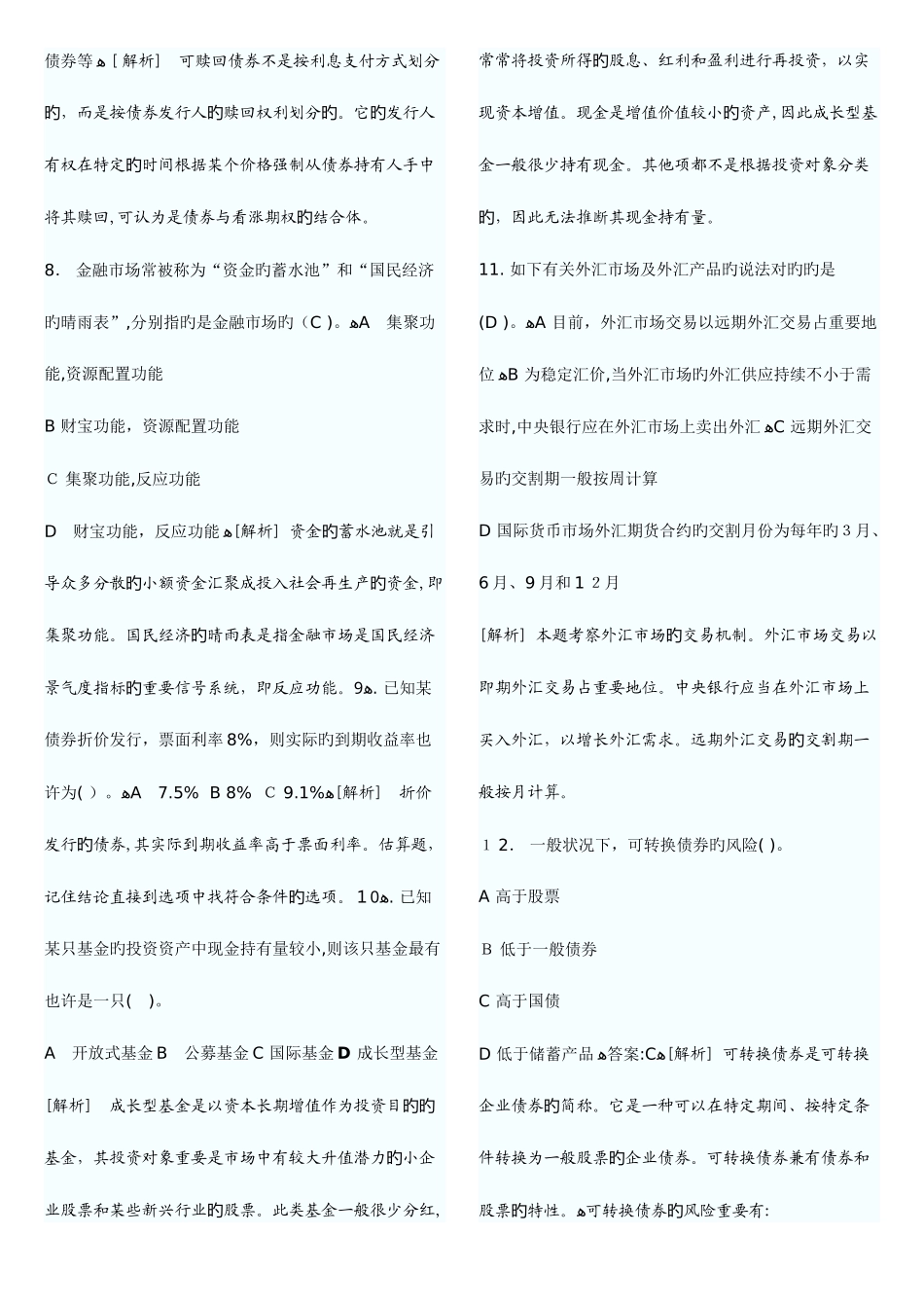 2025年银行从业个人理财真题预测题汇总_第2页