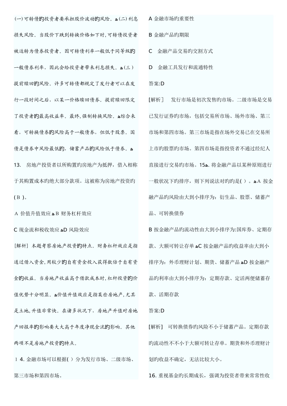 2025年银行从业个人理财真题预测题汇总_第3页