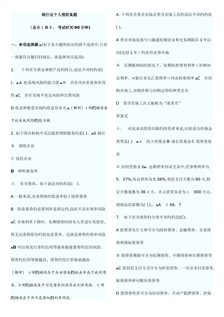 2025年银行从业个人理财真题预测题汇总