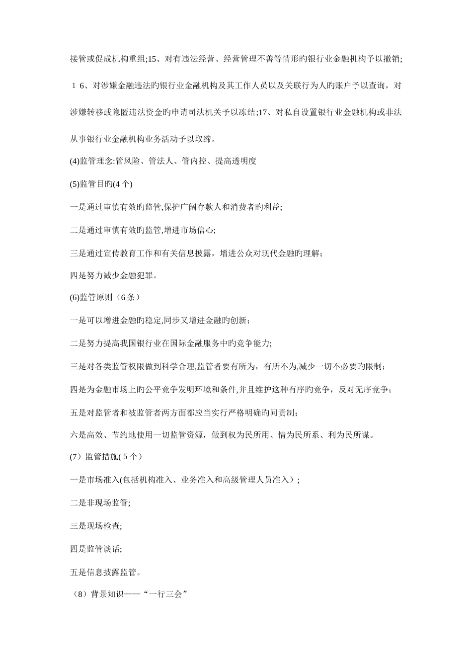 2025年银行从业人员资格考试公共基础知识_第3页