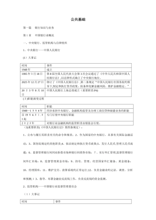 2025年银行从业人员资格考试公共基础知识