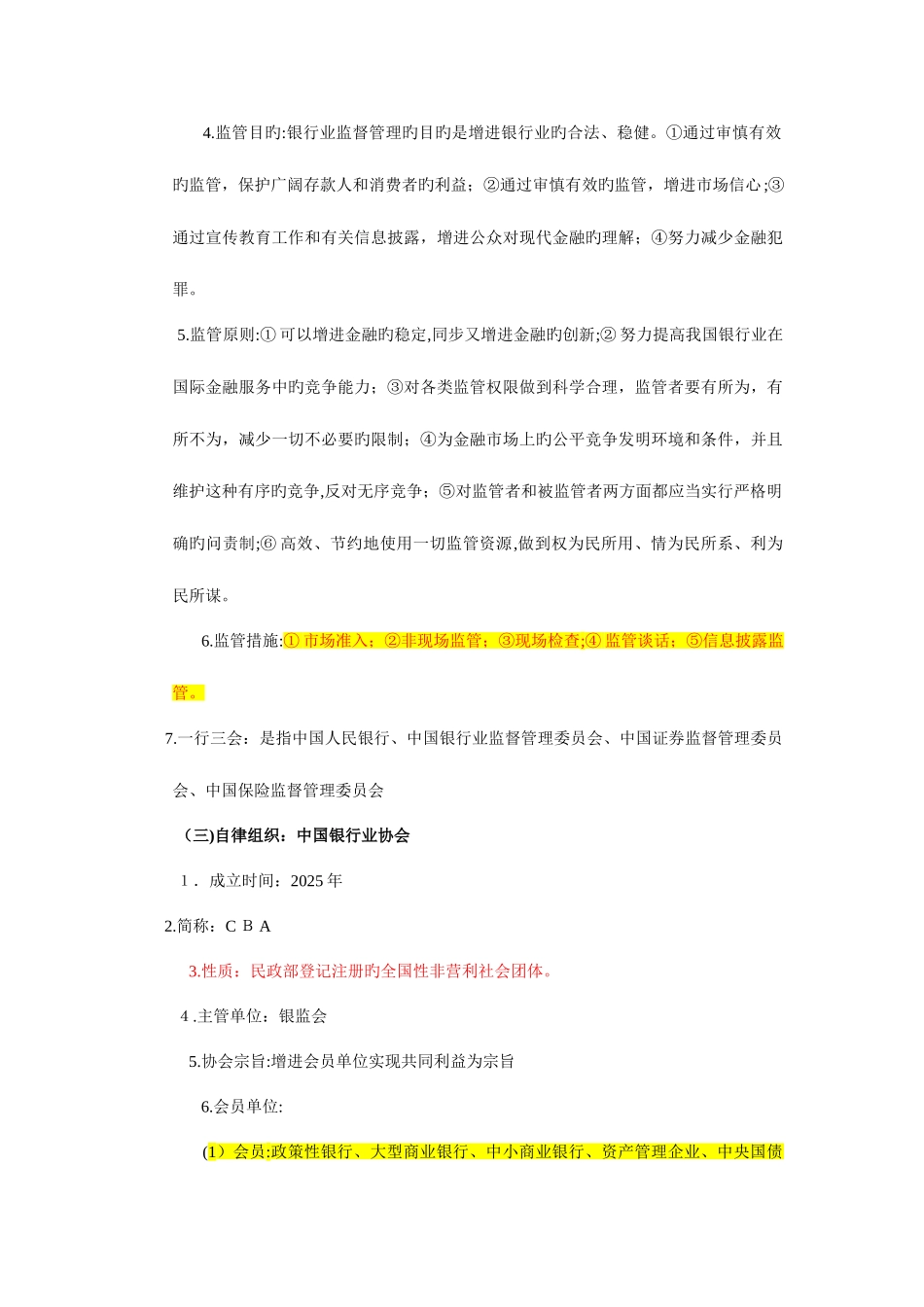 2025年银行从业考试公共基础知识重点_第2页