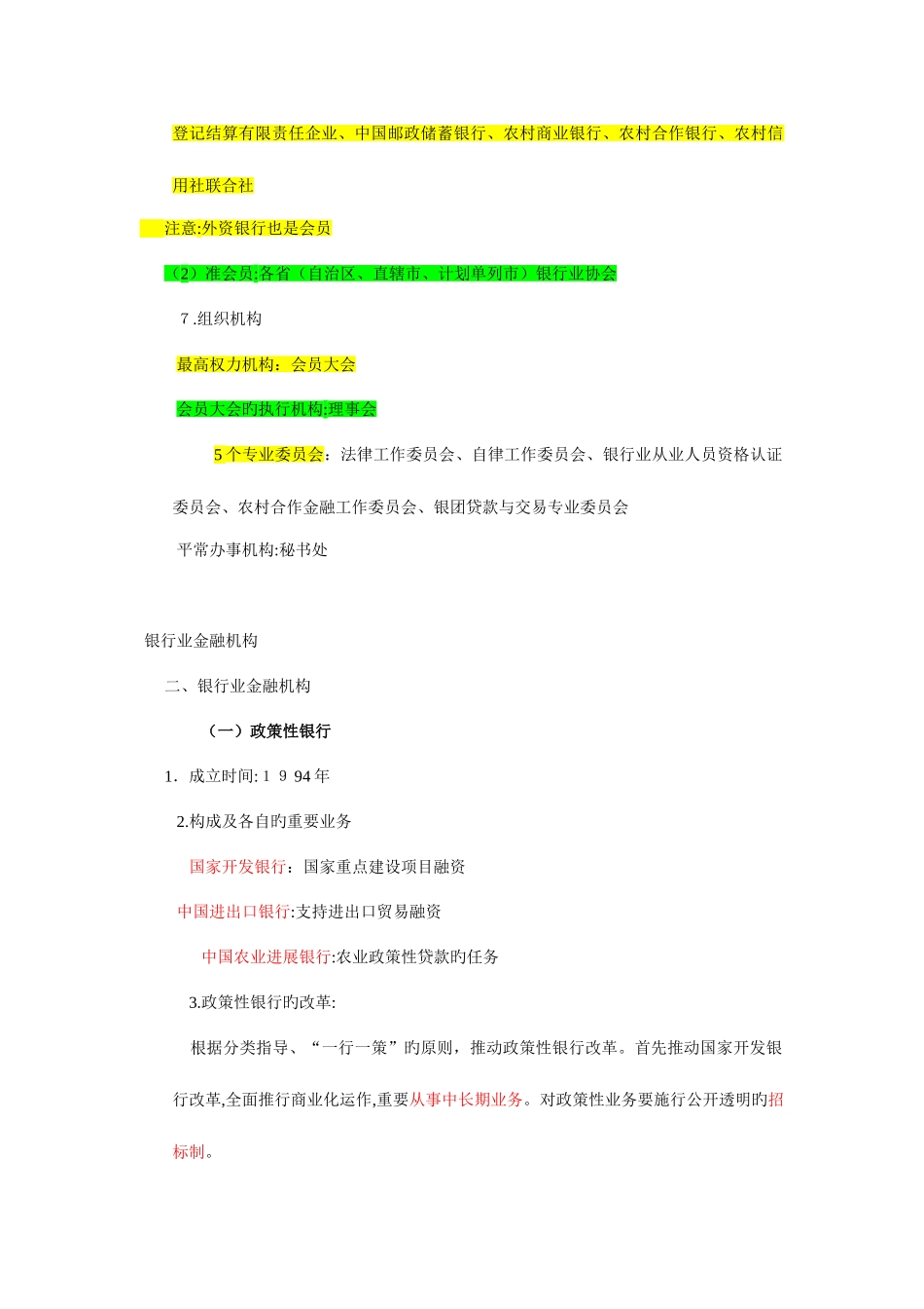 2025年银行从业考试公共基础知识重点_第3页