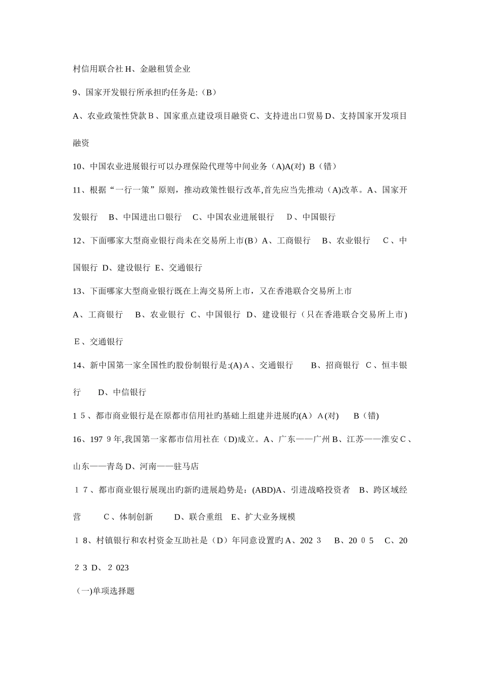 2025年银行从业资格_第2页