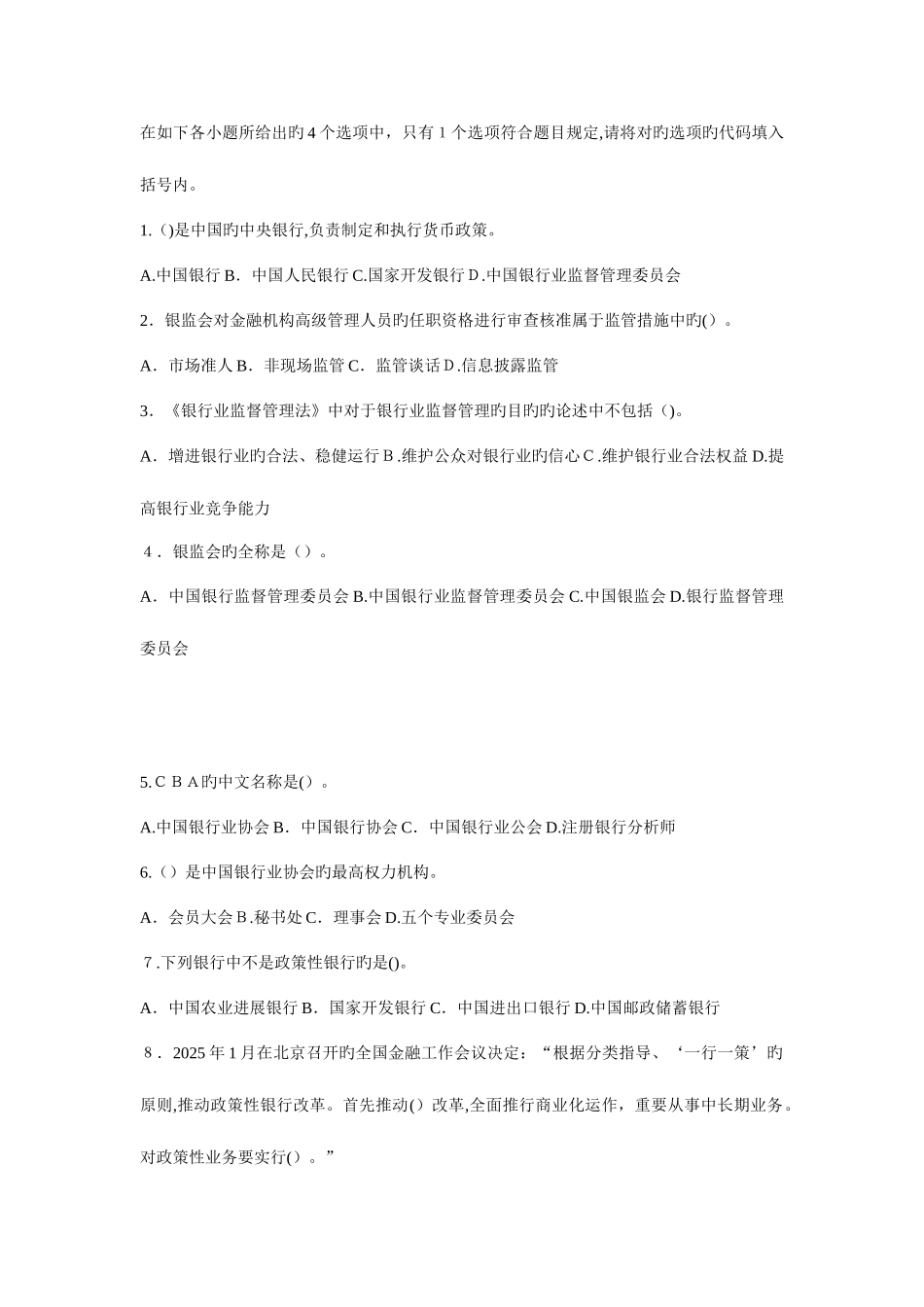 2025年银行从业资格_第3页