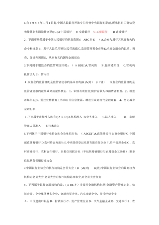 2025年银行从业资格