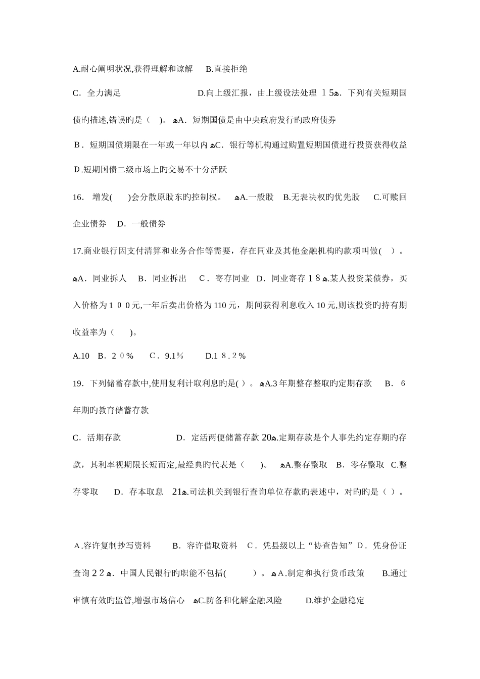 2025年银行从业资格公共基础真题不含答案_第3页