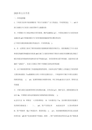 2025年银行从业资格公共基础真题不含答案