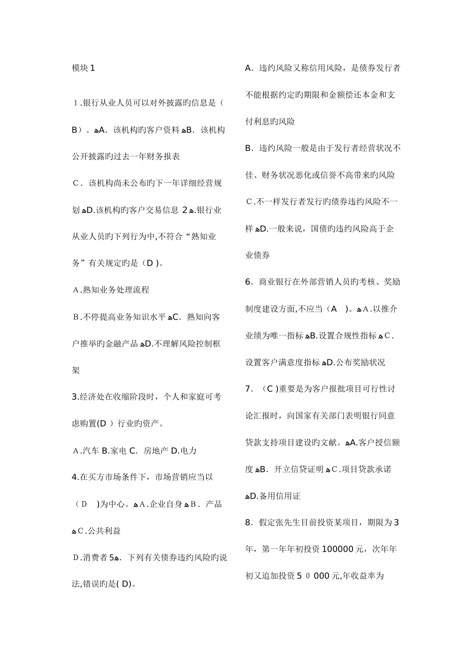 2025年银行从业资格个人理财真题超全_第1页