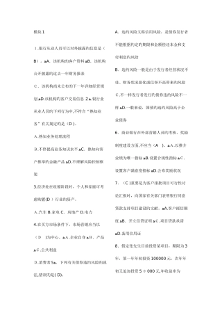 2025年银行从业资格个人理财真题超全