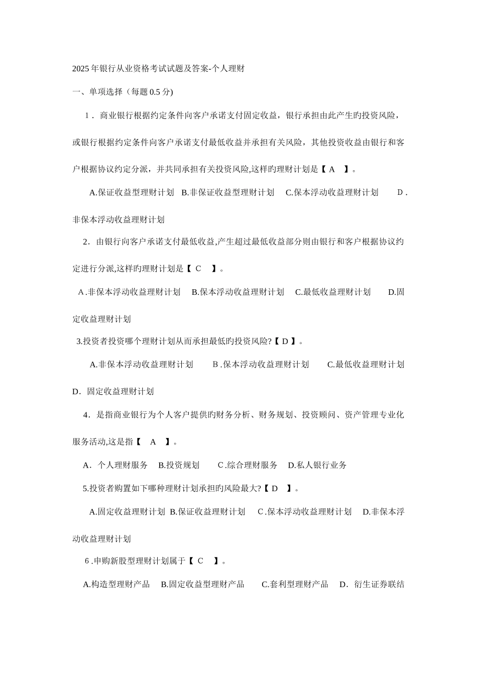 2025年银行从业资格历年考试真题汇总带答案_第1页