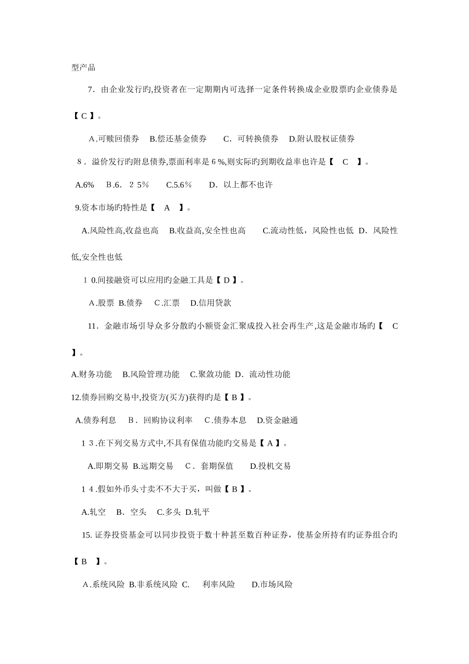 2025年银行从业资格历年考试真题汇总带答案_第2页