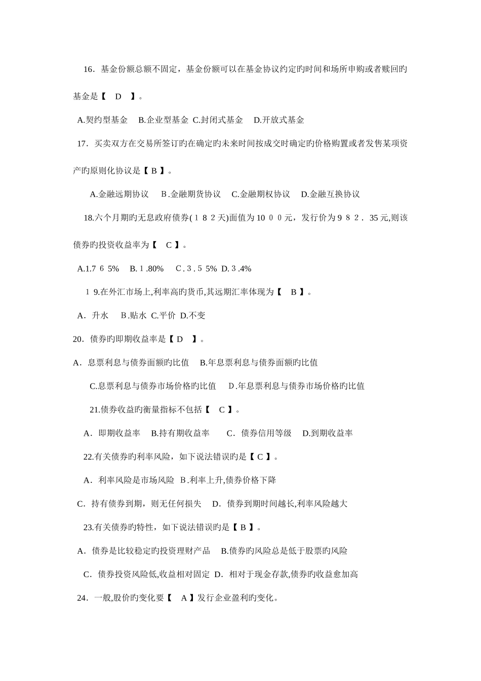 2025年银行从业资格历年考试真题汇总带答案_第3页