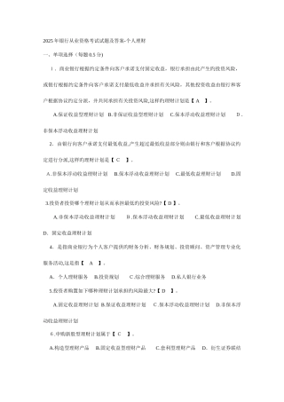 2025年银行从业资格历年考试真题汇总带答案