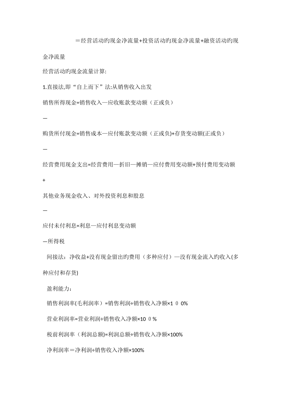 2025年银行从业资格公司信贷考试财务分析公式整理_第2页
