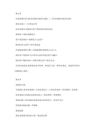 2025年银行从业资格公司信贷考试财务分析公式整理