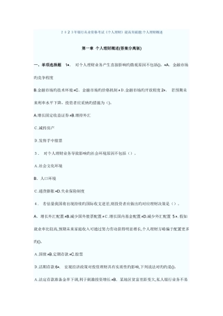 2025年银行从业资格考试个人理财提高突破题