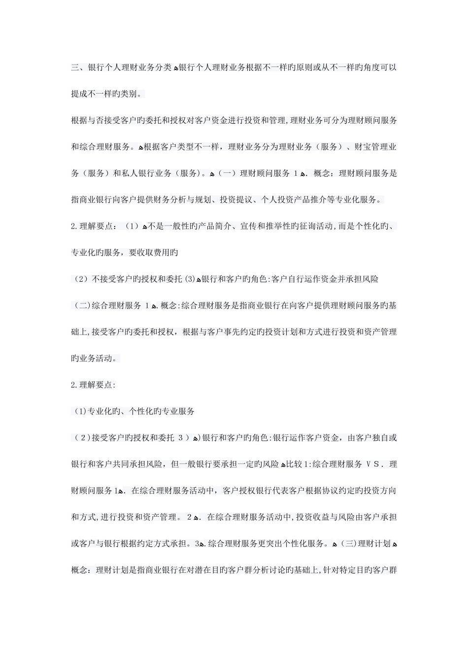 2025年银行从业资格考试个人理财_第2页