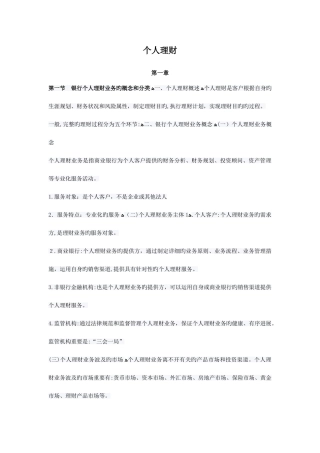 2025年银行从业资格考试个人理财