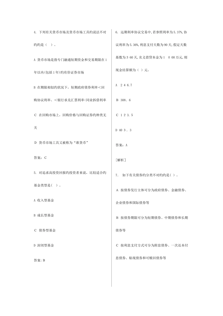 2025年银行从业资格考试个人理财历年真题_第2页