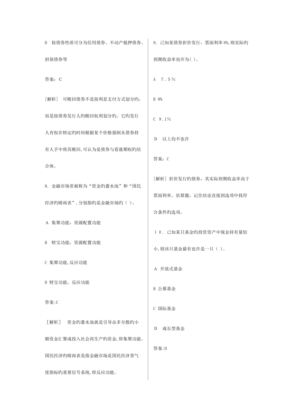 2025年银行从业资格考试个人理财历年真题_第3页