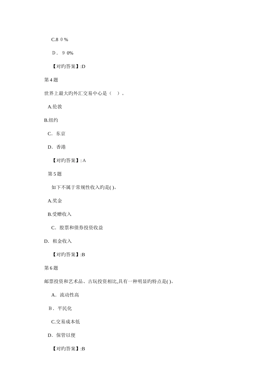 2025年银行从业资格考试个人理财单选专项练习及答案第套_第2页