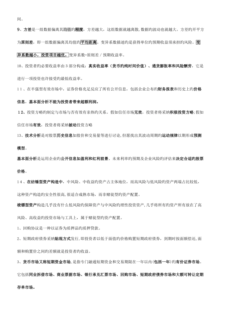 2025年银行从业资格考试个人理财考前必看精华总结_第2页