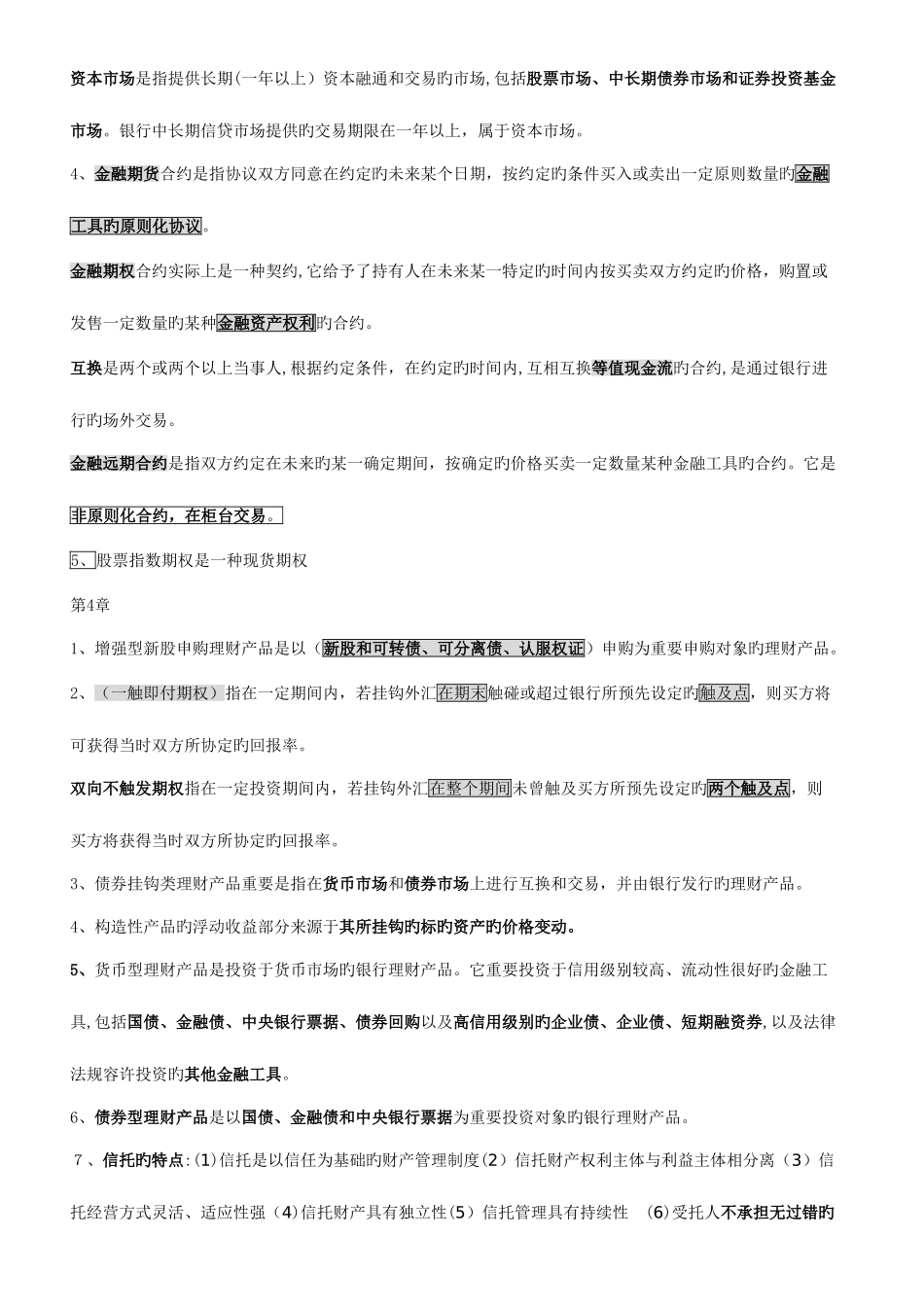 2025年银行从业资格考试个人理财考前必看精华总结_第3页