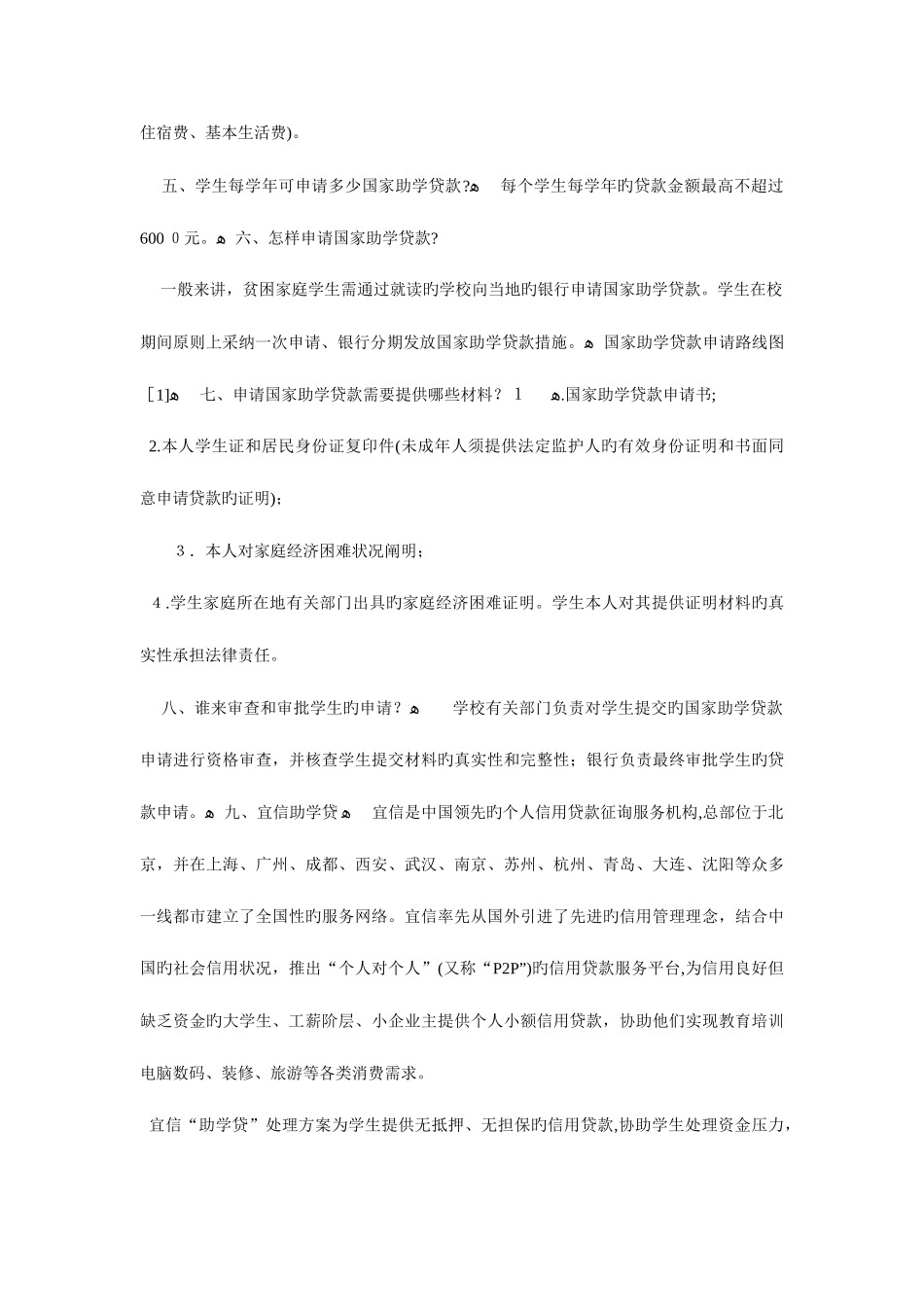 2025年银行从业资格考试个人贷款辅导新版_第2页