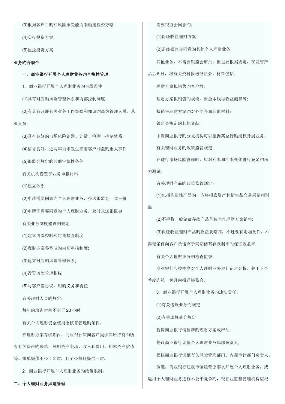2025年银行从业资格考试个人理财知识点打印版_第3页