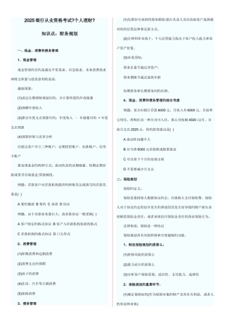 2025年银行从业资格考试个人理财知识点打印版