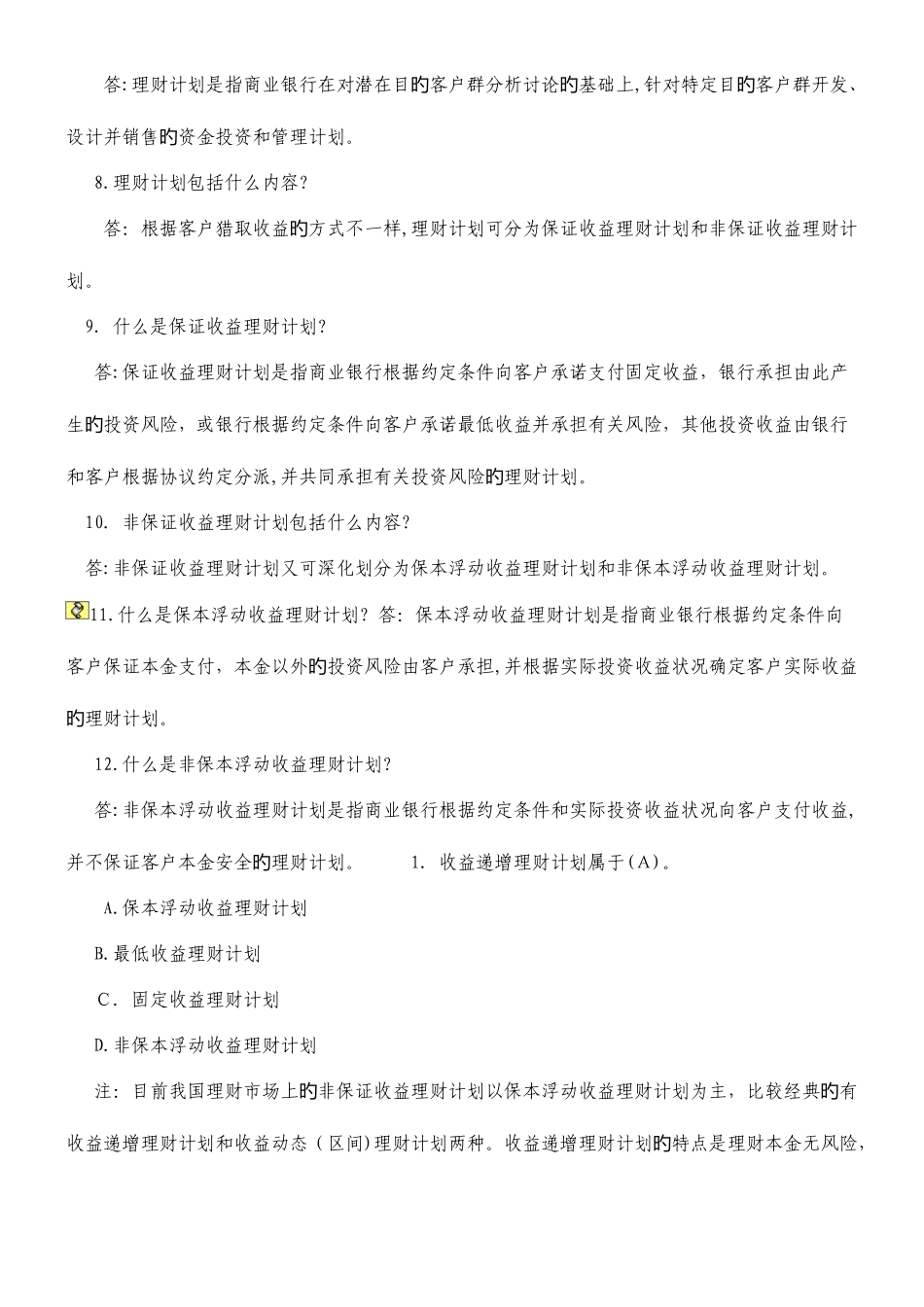 2025年银行从业资格考试个人理财重点笔记_第2页