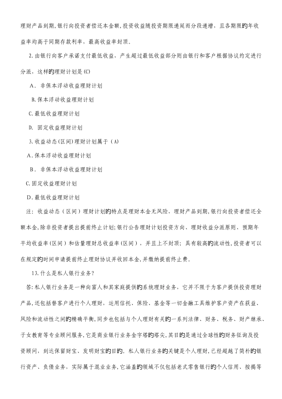 2025年银行从业资格考试个人理财重点笔记_第3页