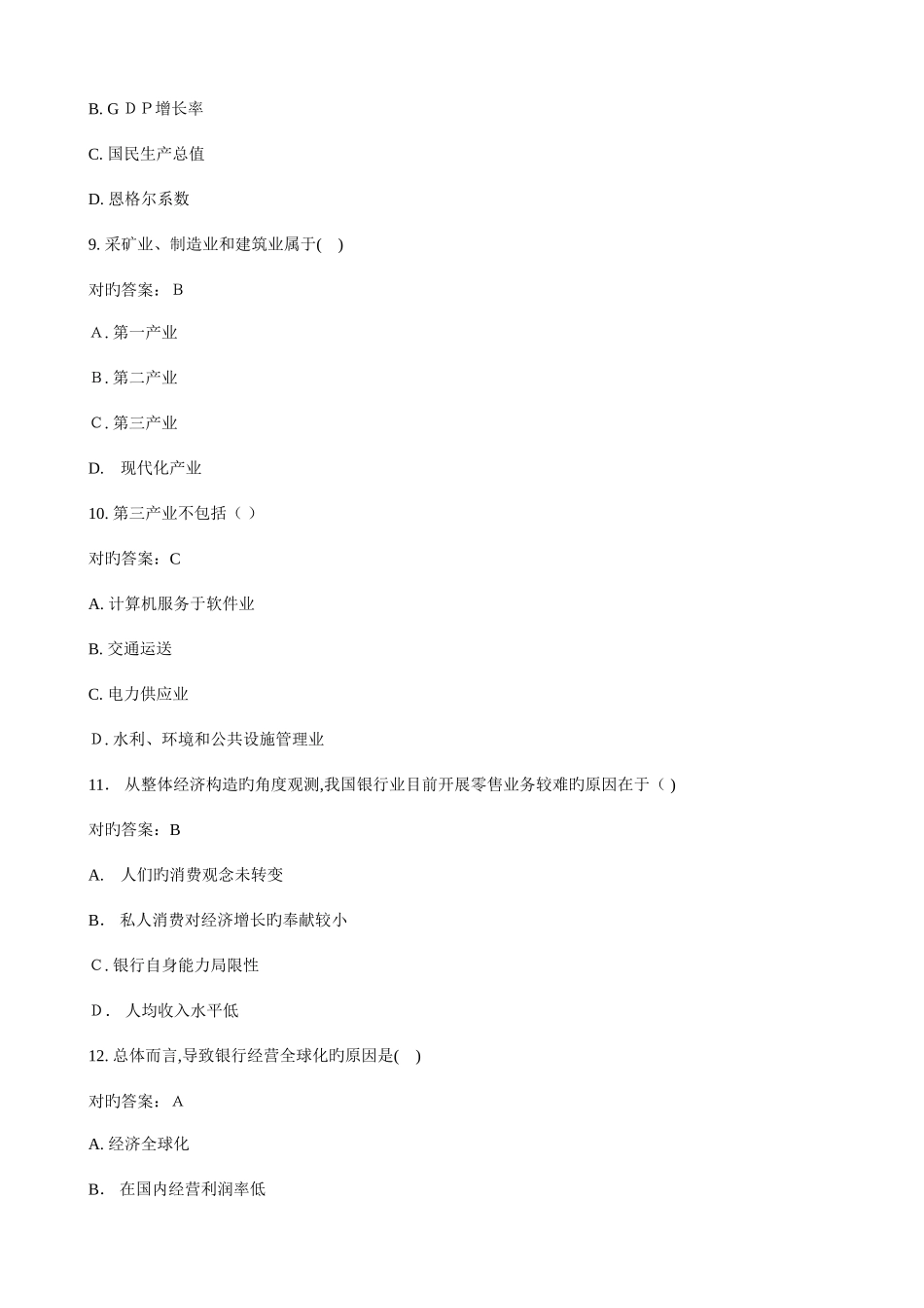 2025年银行从业资格考试公共基础模拟试题_第3页