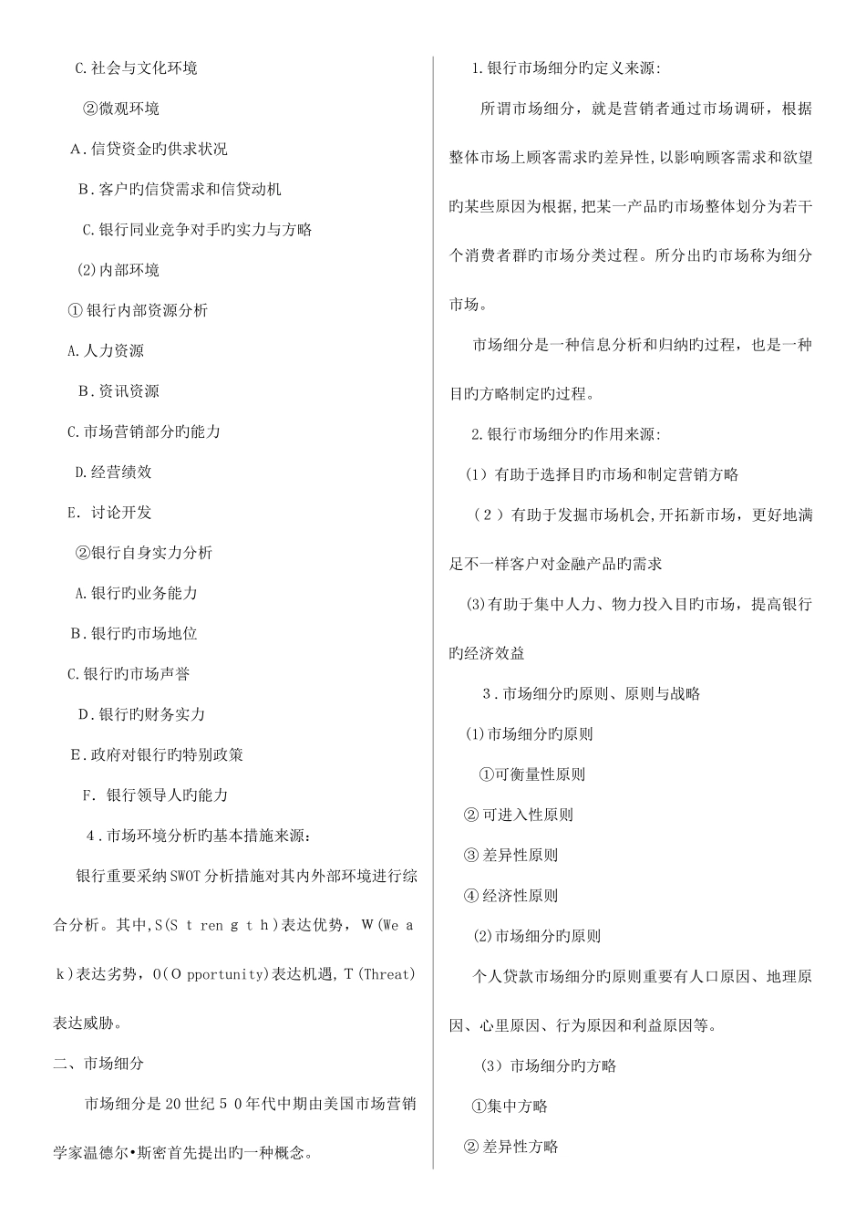 2025年银行从业资格考试个人贷款讲义至章及精_第3页