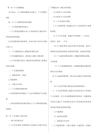 2025年银行从业资格考试个人贷款讲义至章及精