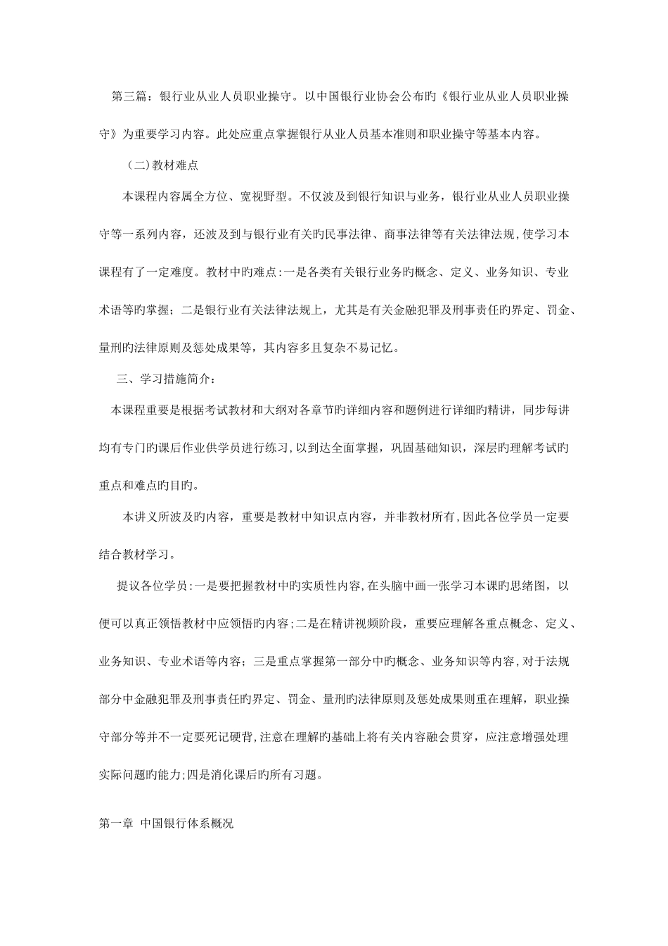 2025年银行从业资格考试公共基础冲刺精讲_第2页
