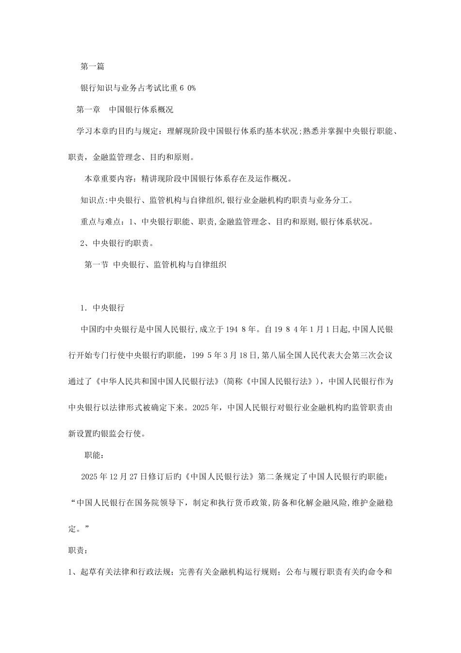 2025年银行从业资格考试公共基础冲刺精讲_第3页