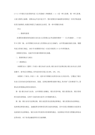 2025年银行从业资格考试公共基础冲刺精讲