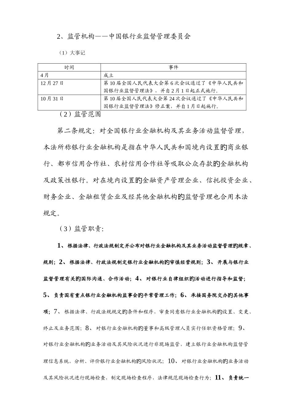 2025年银行从业资格考试公共基础教材整理浓缩版_第2页