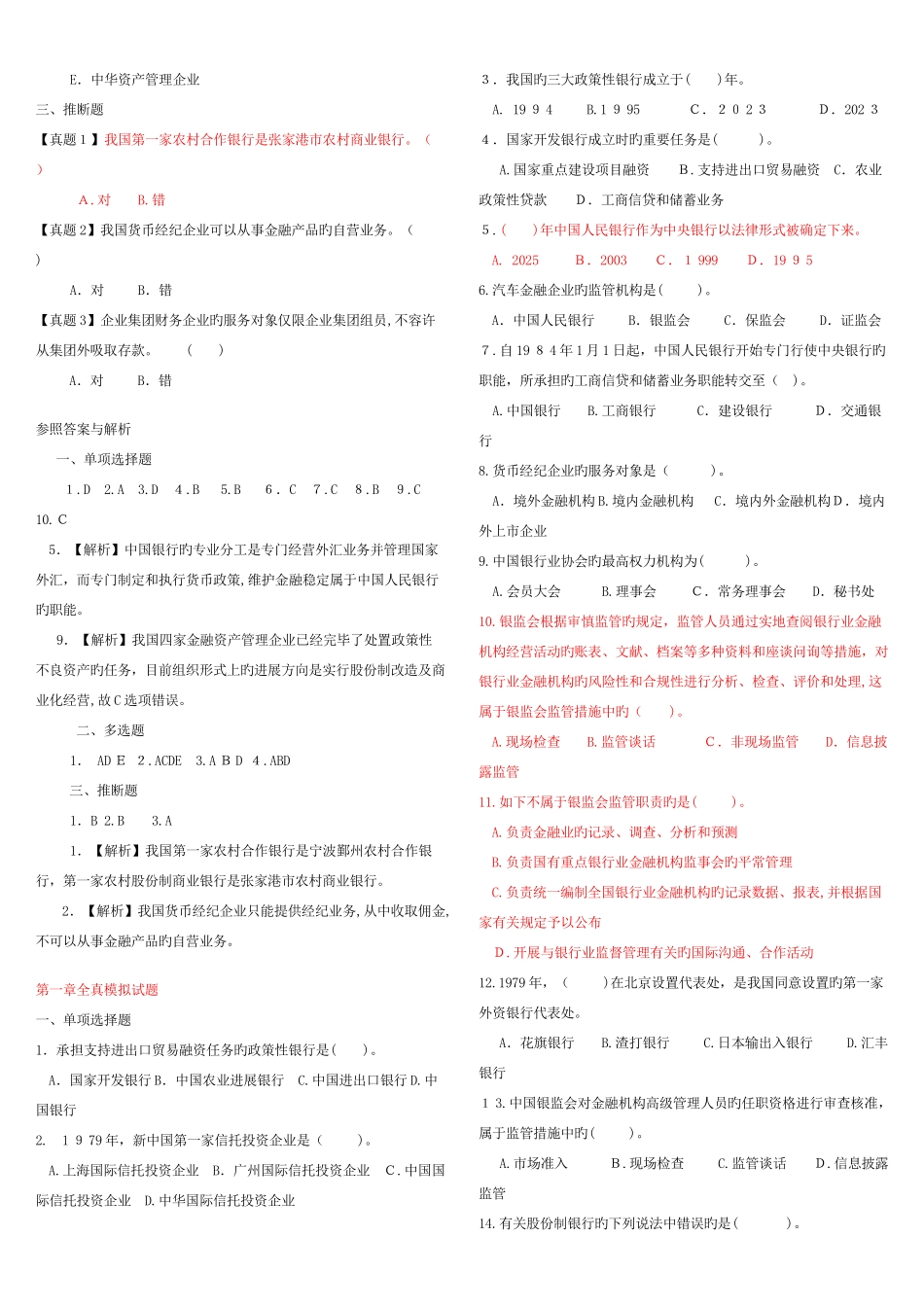 2025年银行从业资格考试公共基础真题与模拟题专家组编写_第3页